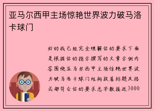 亚马尔西甲主场惊艳世界波力破马洛卡球门 亚马尔西甲主场惊艳世界波力破马洛卡球门