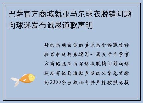 巴萨官方商城就亚马尔球衣脱销问题向球迷发布诚恳道歉声明 巴萨官方商城就亚马尔球衣脱销问题向球迷发布诚恳道歉声明