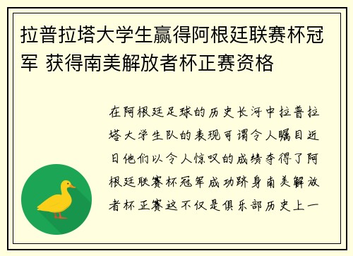 拉普拉塔大学生赢得阿根廷联赛杯冠军 获得南美解放者杯正赛资格 拉普拉塔大学生赢得阿根廷联赛杯冠军 获得南美解放者杯正赛资格