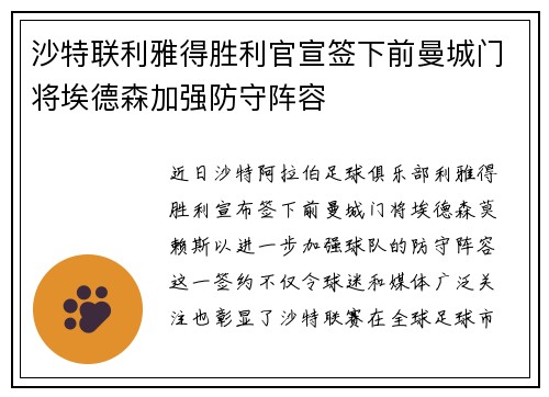 沙特联利雅得胜利官宣签下前曼城门将埃德森加强防守阵容 沙特联利雅得胜利官宣签下前曼城门将埃德森加强防守阵容