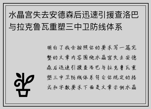 水晶宫失去安德森后迅速引援查洛巴与拉克鲁瓦重塑三中卫防线体系 水晶宫失去安德森后迅速引援查洛巴与拉克鲁瓦重塑三中卫防线体系