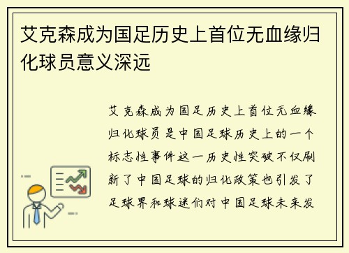 艾克森成为国足历史上首位无血缘归化球员意义深远 艾克森成为国足历史上首位无血缘归化球员意义深远