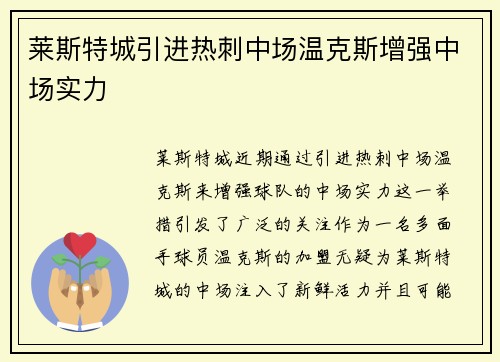 莱斯特城引进热刺中场温克斯增强中场实力 莱斯特城引进热刺中场温克斯增强中场实力