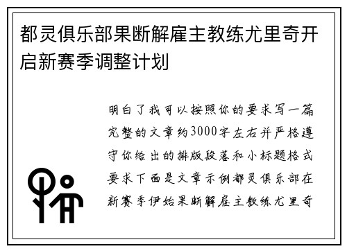 都灵俱乐部果断解雇主教练尤里奇开启新赛季调整计划