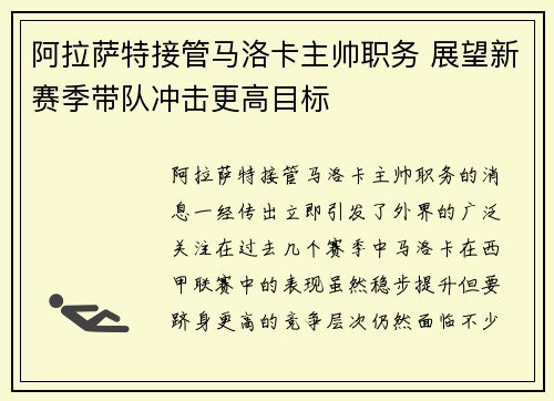 阿拉萨特接管马洛卡主帅职务 展望新赛季带队冲击更高目标 阿拉萨特接管马洛卡主帅职务 展望新赛季带队冲击更高目标