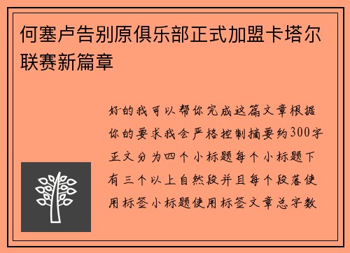 何塞卢告别原俱乐部正式加盟卡塔尔联赛新篇章 何塞卢告别原俱乐部正式加盟卡塔尔联赛新篇章