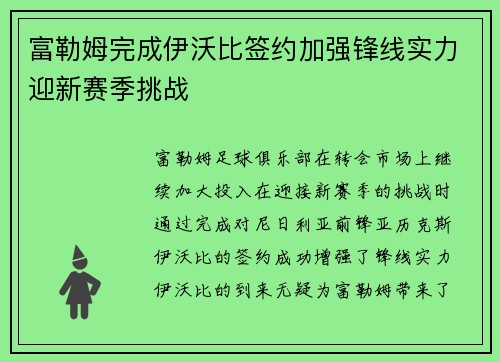 富勒姆完成伊沃比签约加强锋线实力迎新赛季挑战 富勒姆完成伊沃比签约加强锋线实力迎新赛季挑战