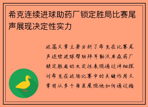 希克连续进球助药厂锁定胜局比赛尾声展现决定性实力 希克连续进球助药厂锁定胜局比赛尾声展现决定性实力